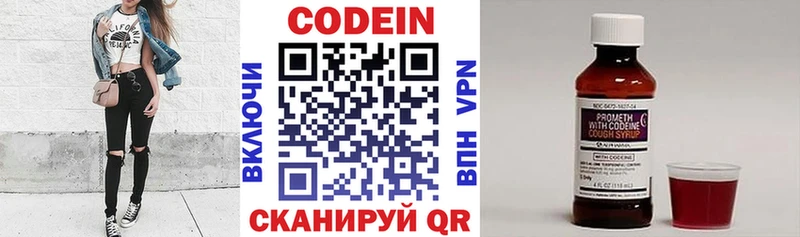 Codein напиток Lean (лин) Гдов